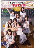 (avop00056)[AVOP-056]Give Us A Look!! Kawaii* School Festival 2014, Panty-Shot S*********s Will Come Out To Meet You! Download