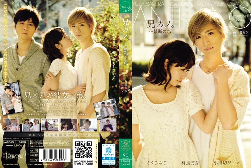 AVOP-104 Brother Kano.- Forbidden Love SakuraYura