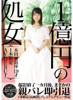 (avop00287)[AVOP-287]1 億日元處女 1 有限版 AV 首次亮相本田阿裡沙 19 歲 下載