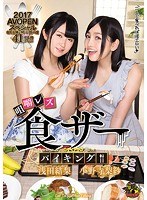 avop00316[AVOP-316]食ザー咀嚼レズバイキング！！ 浅田結梨 小野寺梨紗