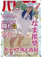 むっつりまんまん隠れG乳 史上最高名器スケボー女子 結城りの