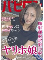 (bab00039)[BAB-039]新規セフレはヤリホ娘 蓮見天 ダウンロード