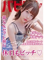 (bab00042)[BAB-042]性感的女演員是松本一卡在假期 下載