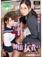 bacj00111[BACJ-111]デレデレ甘抜き生徒＆ツンツン焦らし女教師 競い合うような痴女責めで逆ベクトルチ〇ポシェアされてる早漏教師のボク