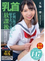 (bagr00019)[BAGR-019]乳首が弱い男の子が好きだって気づいた放課後 天海一華 ダウンロード