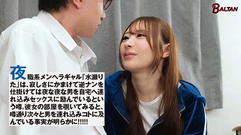 サンプル-神ギャルビッチの逆ナン連れ込み部屋 顔面最強メンヘラ系ヤリマン 水瀬りた