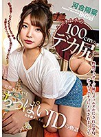 (bahp00076)[BAHP-076]ムッチムチの100cmのデカ尻を性感マッサージ師にヌッルヌルにされた挙句グッチョグチョにイカされまくって完堕ちしていくちっぱいJDの物語 河合陽菜 ダウンロード