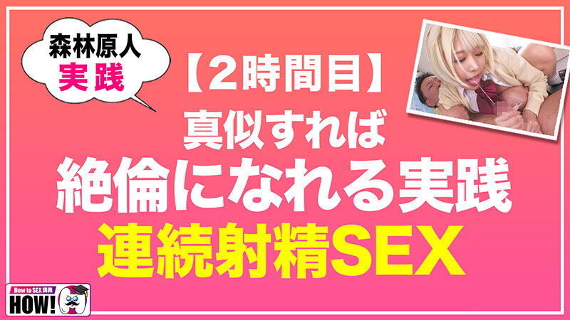 Howto学園観たら【絶対】SEXが上手くなる教科書AV【連続射精（絶倫）編】乙アリス 6