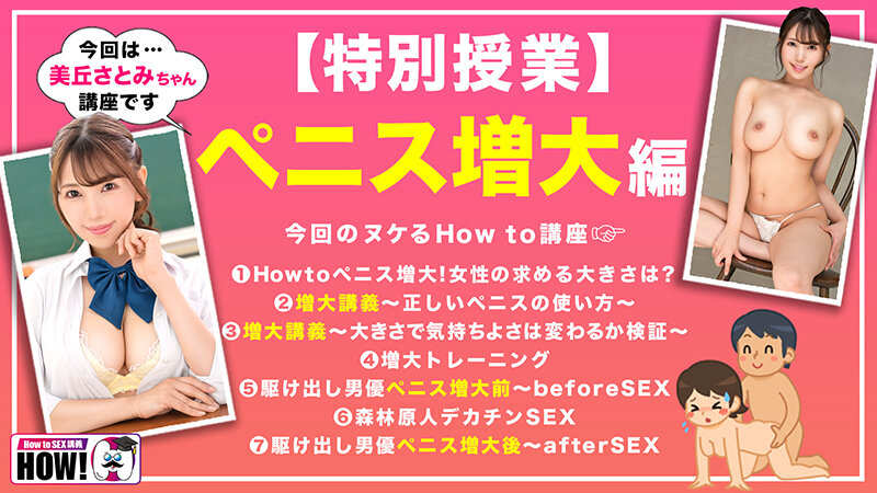 サンプル-How to学園 観たら【絶対】SEXが上手くなる教科書AV 【ペニス増大編】 美丘さとみ