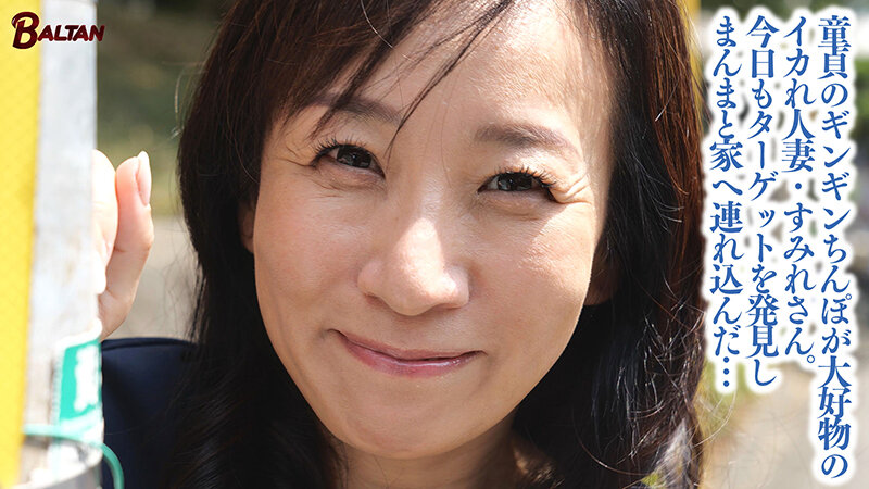 男の子の性癖を歪ませて人生ハードモードにさせる鬼畜淫乱痴女人妻 美原すみれ 画像1