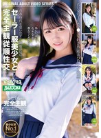 bazx00348[BAZX-348]セーラー服美少女と完全主観従順性交 Vol.013