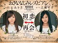 あいたかった。 おさななじみレズビアン 一之瀬すず 白石ありさ - FANZA版サンプル画像