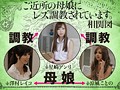 ご近所の母娘にレズ調教されています。 澤村レイコ 星崎アンリ 涼風ことの - FANZA版サンプル画像