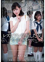 bban00198[BBAN-198]レズビアン覚醒した女 ～若い蕾を摘みたくて～