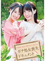 bban00201[BBAN-201]大好きな人に処女を捧げたい… 向井藍に処女を奪われたい原さくら ガチ処女喪失ドキュメント 向井藍