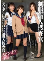 The Lesbian Series An Undercover Investigation Compromised By Lesbians The Spinoff Series Undercover Investigation In Uniform - The Lesbian Of Justice Will Uncover A Secret Sugar Daddy Ring - Rin Kira Momoka Nakazawa Yu Kawakami