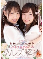 Two Cute Girls Lesbian Kissing Sloppy Spit-Covered Double Lesbian Action Hana Shirato Kanna Shiraishi