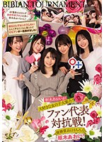 (bban00381)[BBAN-381]枢木あおいが大好きな女の子大集合！ ファン代表対抗戦！ 優勝賞品はもちろん枢木あおい！ 枢木あおい 渚みつき 成田つむぎ 弥生みづき ゆあ ダウンロード