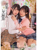 (bban00409)[BBAN-409]初めてのキスは甘い恋の味がした。 同級生レズビアン 双葉くるみ 皆月ひかる ダウンロード