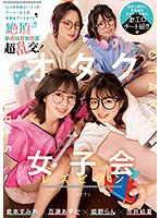 (bban00431)[BBAN-431]オタク女子会レズビアン SEXの快感にハマったゲーマー女子が無課金でイキまくり絶頂コンティニュー超乱交！ 倉本すみれ 百瀬あすか 市井結夏 姫野らん ダウンロード