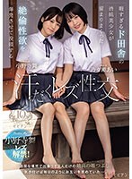 (bban00472)[BBAN-472]暇すぎるド田舎の清純美少女が溜まりまくった絶倫性欲を爆発させて没頭する汗だくレズ性交 乃々瀬あい 小野寺舞 ダウンロード