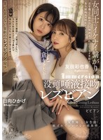 (bban00476)[BBAN-476]「今日もずっと貪り合いたいの…」 没頭唾液接吻レズビアン ダウンロード