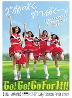 美しい汗を流す女の子がレズセックスに没頭する乱交遠征1泊2日【流出映像】東●●女子大学チアリーディング部’Lily’2026年夏合宿 ハイビジョン・独占配信 ★0
