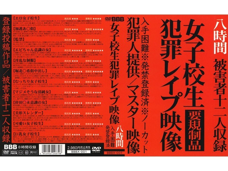 女子校生犯罪レイプ映像