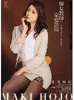 (bbi00097)[BBI-097]Nympho Teacher Comes to Home of Virgins on the Hunt for Their Virginity- Maki Hojo  Download