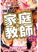 bcdp00019[BCDP-019]THE BEST 家庭教師 30編