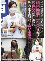 (bcpv00025)[BCPV-025]Picking Up Dental Assistants In A Convenience Store At Lunchtime, Taking Them Home And Secretly Filming The Sex!! Just Like That, They Make An Appearance In A Porno Download