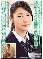 青春時代宣言！！！初めてのイく感覚に思わず涙！！痙攣する黒髪美少女 なるみちゃん サムネイル小