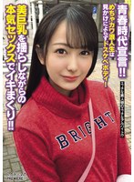 (bcpv00161)[BCPV-161]A Declaration Of Youth!! This Super Cute S*****t Who Was Working Toward Another Chance To Take Her College Entrance Exams May Not Look It, But She