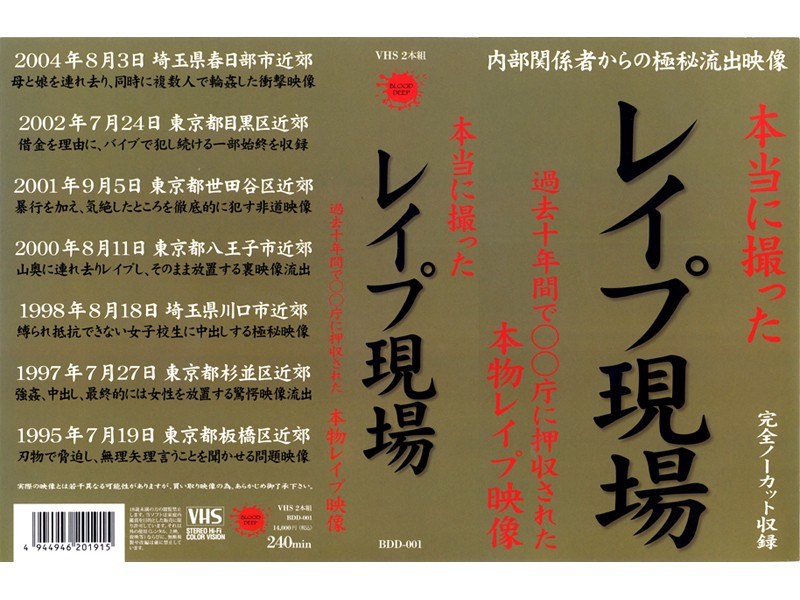 本当に撮った レイプ現場 過去十年間で○○庁に押収された本物レイプ映像