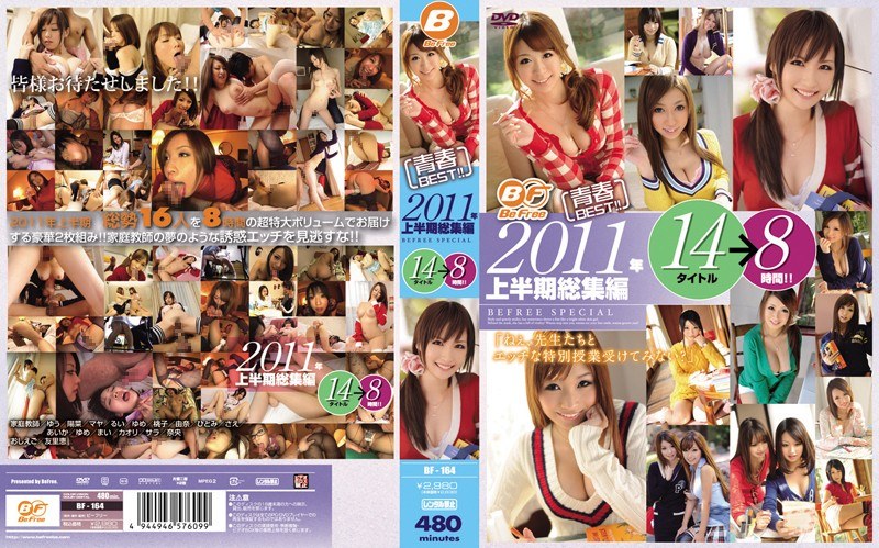 青春BEST！！ 2011年上...