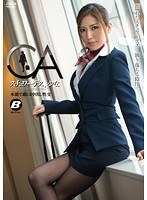 (bf00251)[BF-251]Stewardess Yuna