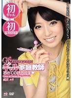 (bf00270)[BF-270]Gal Tutor Ruri Narumiya 