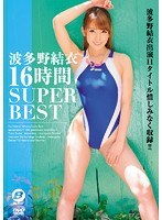 (bf00458)[BF-458]Yui Hatano 16 Hrs. SUPER BEST Download