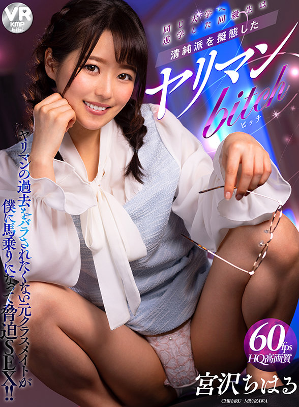 BIBIVR-019 Part 1 - 30 minutes