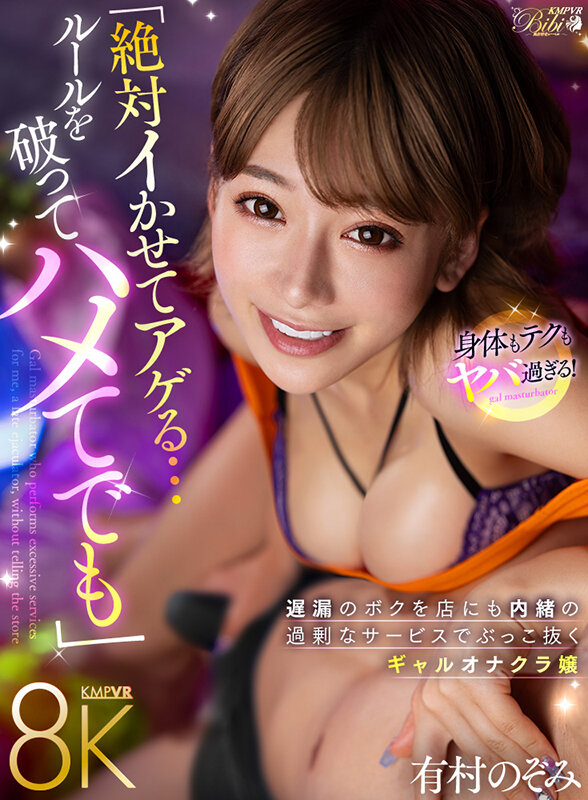 BIBIVR-133 Part 1 - 30 minutes