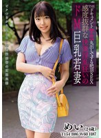 THE ドキュメント 本能丸出しでする絶頂SEX 感度抜群な快楽淫乱狂いのドM巨乳若妻 さつき芽衣