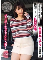 THE ドキュメント 本能丸出しでする絶頂SEX 色白ムッチリ巨乳...