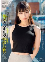 THE ドキュメント 本能丸出しでする絶頂SEX 肉食系美人若妻がSEXを我慢出来ず極太チ○ポ乱交中出し狂いまくる 胡桃さくら 出演:胡桃さくら ハイビジョン・4K ★0