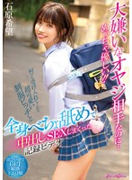 (blk00469)[BLK-469]大嫌いなオヤジ相手なのに…めっちゃ優しい！！何でも受け入れてくれる超可愛い制服ビッチと全身べちょ舐めで中出しSEXしまくった記録ビデオ 石原希望 ダウンロード