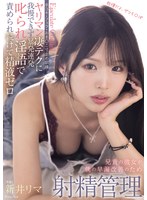 兄貴の彼女が僕の早漏改善のため射精管理 手コキ・フェラ・おま○こ寸止め訓練 ヤリマン凄テクに我慢できず暴発連発叱られ淫語で責められ続けて精液ゼロ 新井リマ