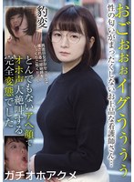 おごぉぉぉイグうぅぅぅ 性の匂いがまったくしないお上品な看護師さん…豹変 とんでもないアヘ顔でオホ声大絶叫する完全変態でした