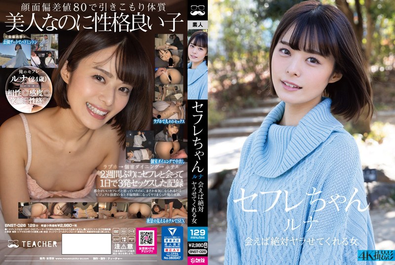 BNST-026 Saffle-Chan Luna A Woman Who Will Definitely Let You Do It If You Meet Tsukino Luna