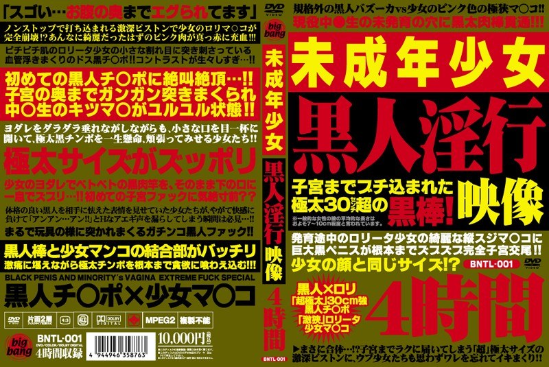 ○成年少女 黒人淫行映像