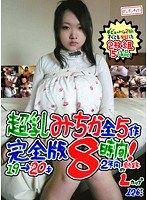 (bomc00033)[BOMC-033]超乳みちか全5作 完全版8時間！ Lカップ 126センチ 19→20才2年間の軌跡 / BomBom Cherry ダウンロード