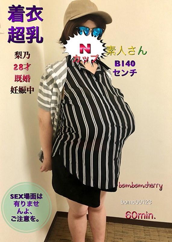 Nカップ素人さん着衣超乳 梨乃...